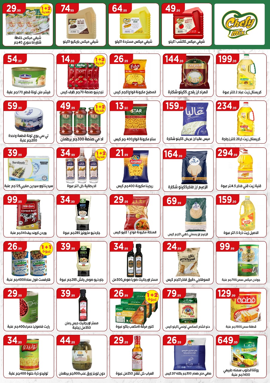 el-mahallawy offers from 1may to 5may 2025 عروض المحلاوي من 1 مايو حتى 5 مايو 2025 صفحة رقم 14